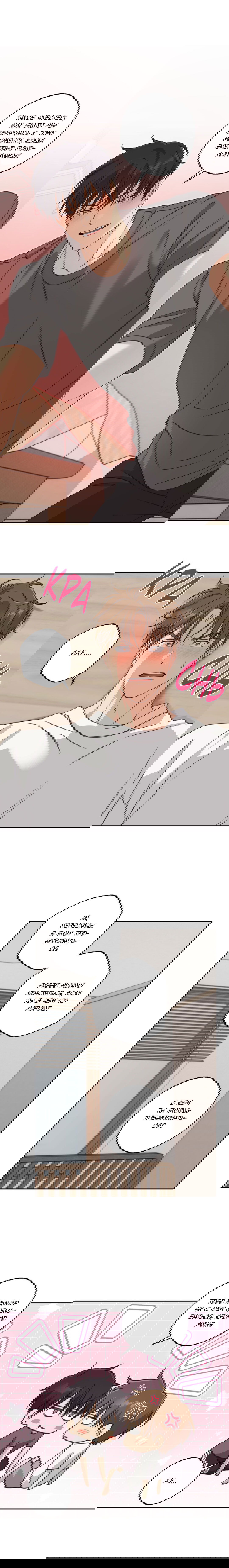 Манга Защитить твою невинность - Глава 34 Страница 14