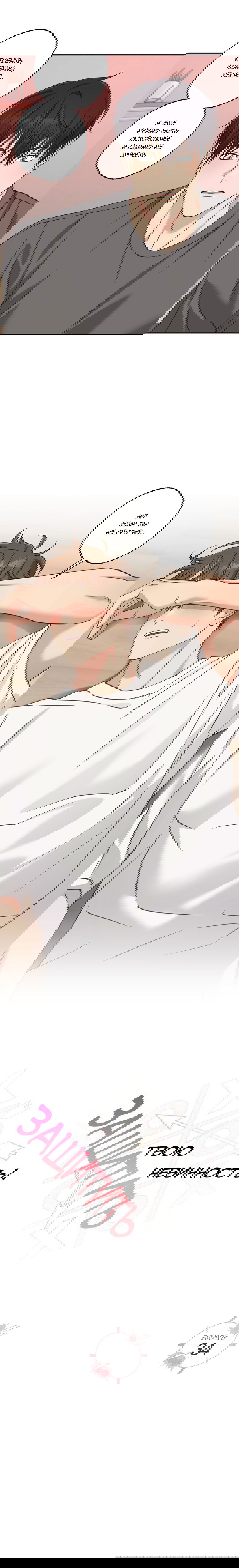 Манга Защитить твою невинность - Глава 34 Страница 17