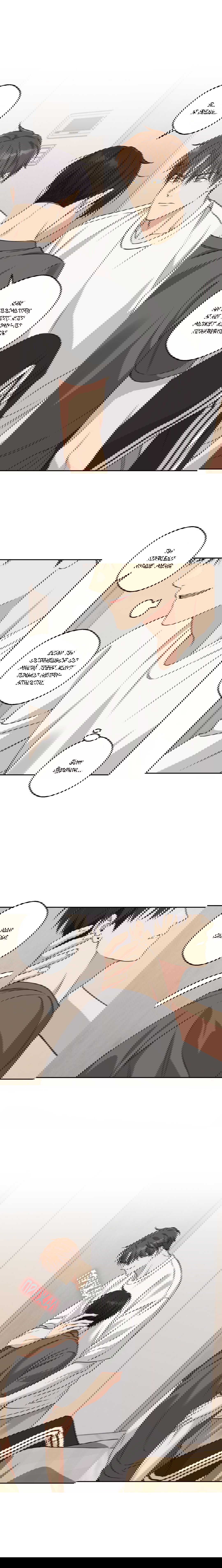 Манга Защитить твою невинность - Глава 34 Страница 3