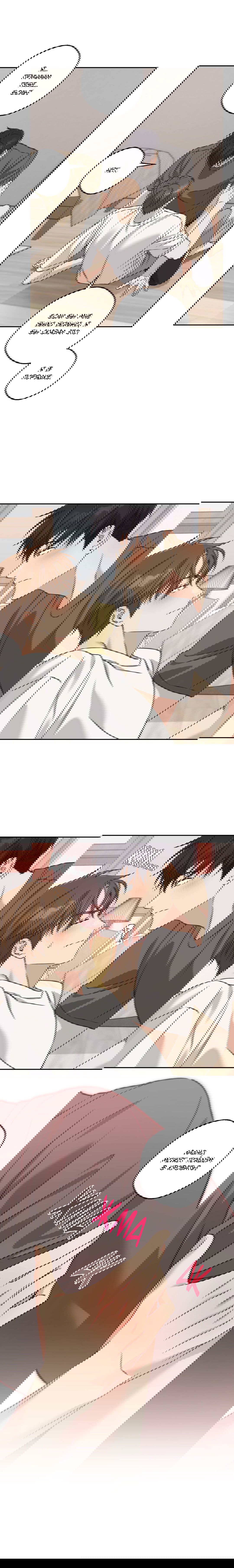 Манга Защитить твою невинность - Глава 34 Страница 16