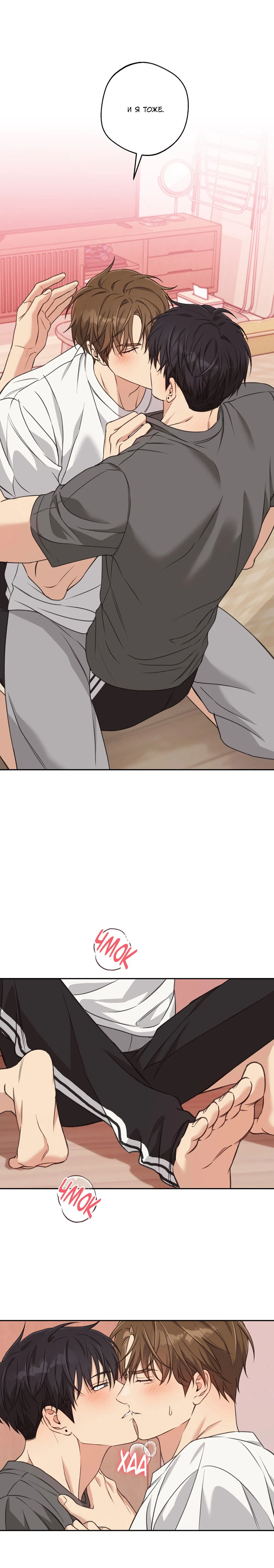 Манга Защитить твою невинность - Глава 34 Страница 11