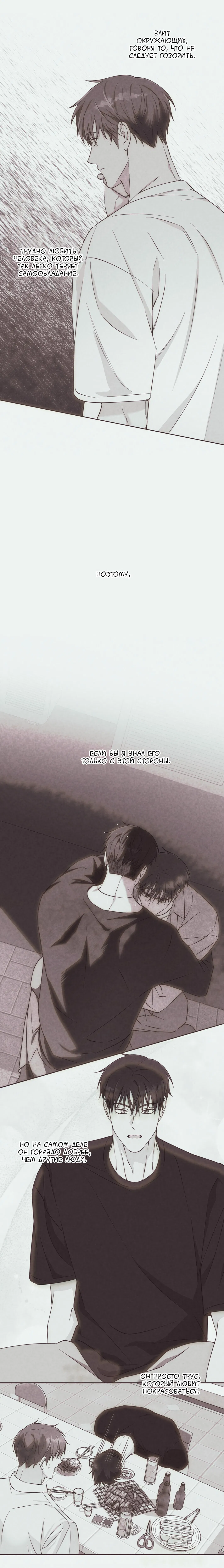 Манга Защитить твою невинность - Глава 34 Страница 5