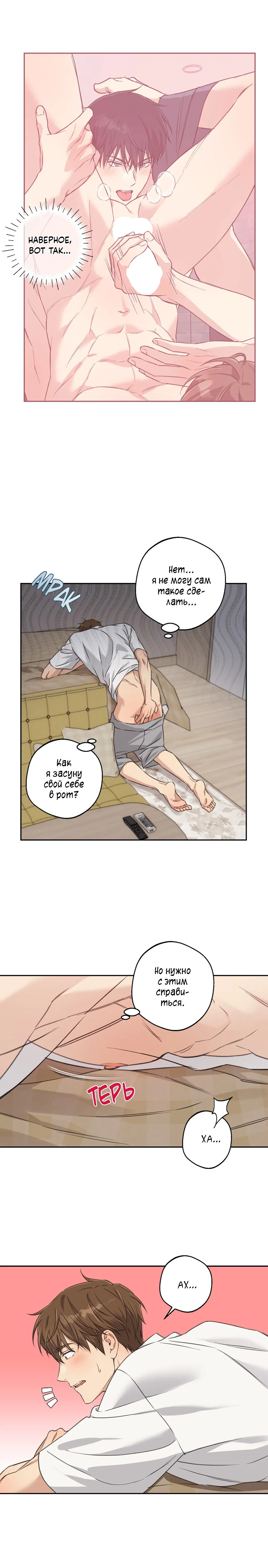 Манга Защитить твою невинность - Глава 33 Страница 10