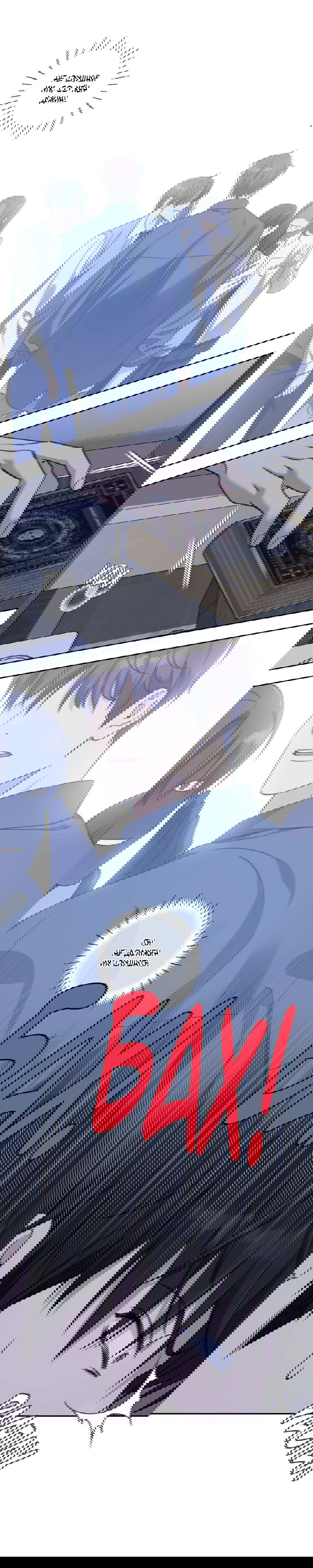 Манга Защитить твою невинность - Глава 33 Страница 2