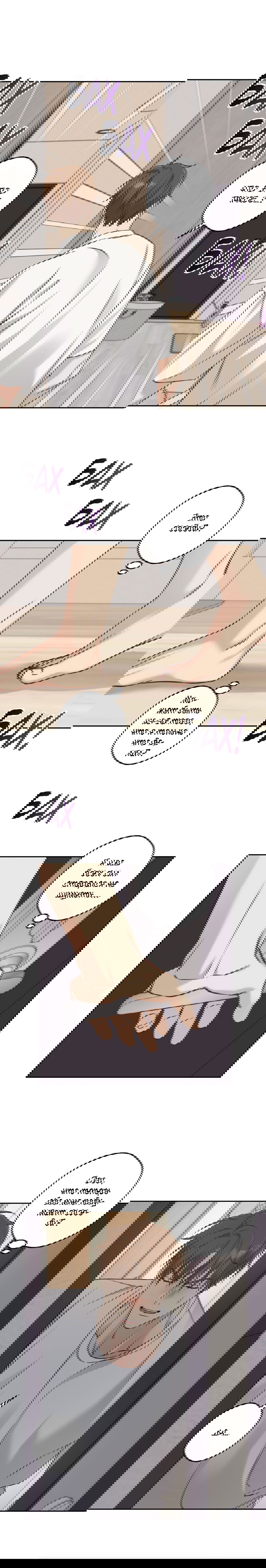 Манга Защитить твою невинность - Глава 33 Страница 13