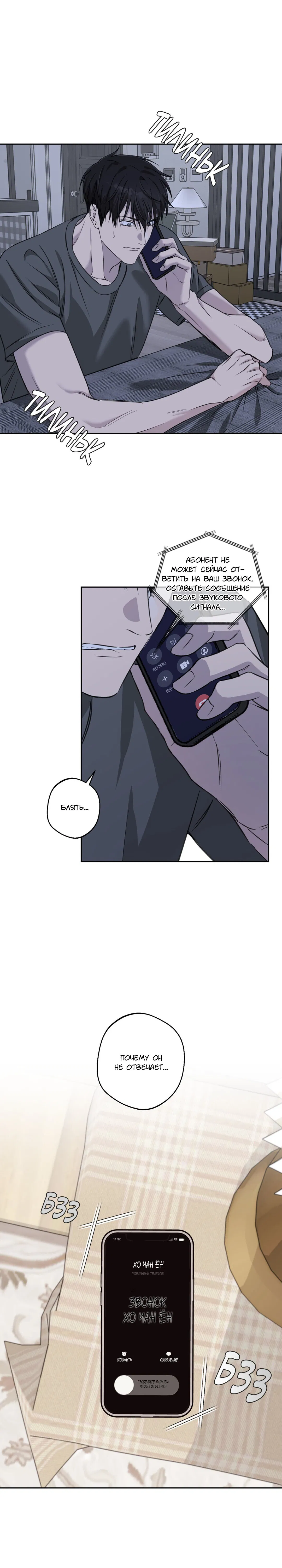 Манга Защитить твою невинность - Глава 33 Страница 6