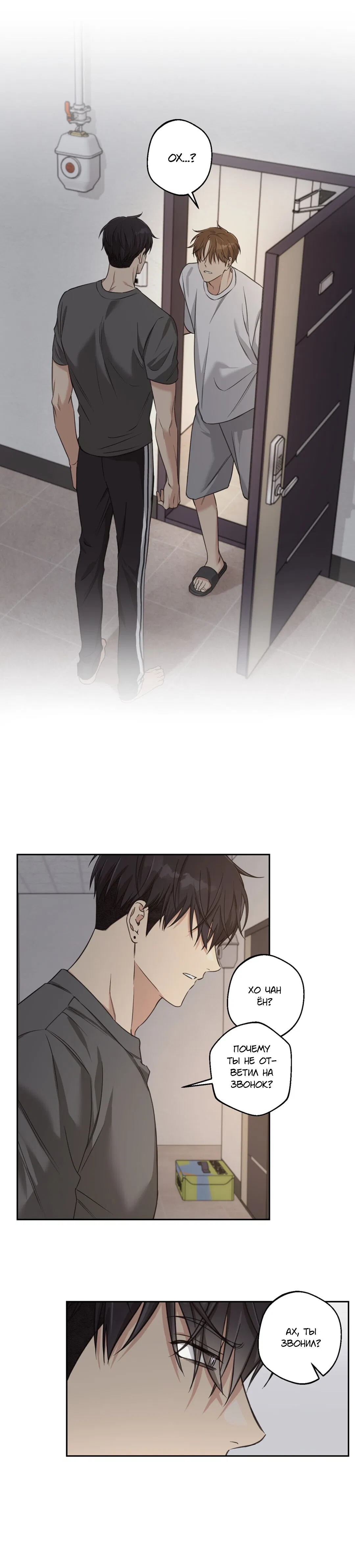 Манга Защитить твою невинность - Глава 33 Страница 14