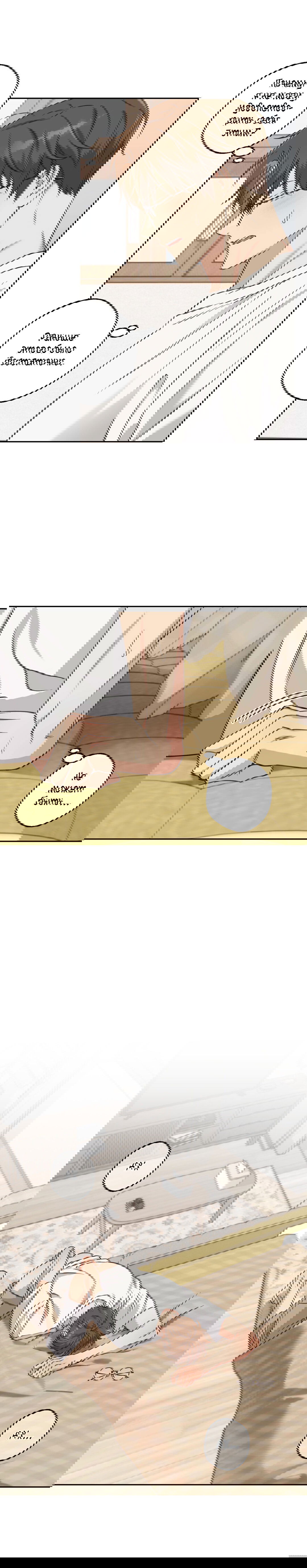 Манга Защитить твою невинность - Глава 33 Страница 8