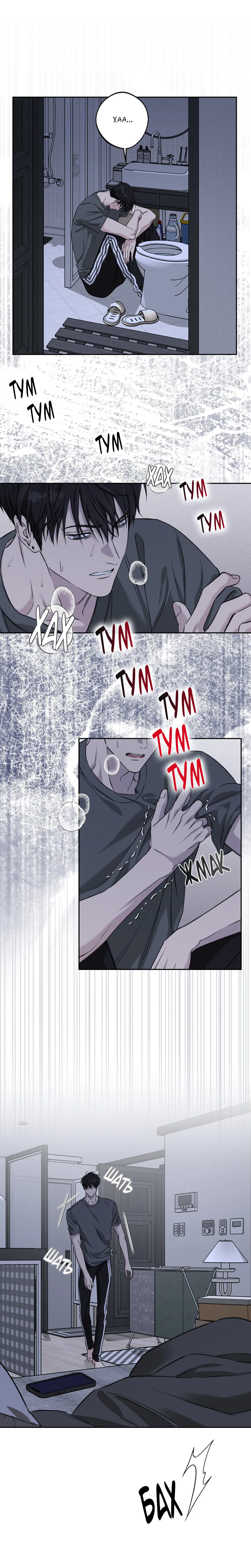 Манга Защитить твою невинность - Глава 33 Страница 5