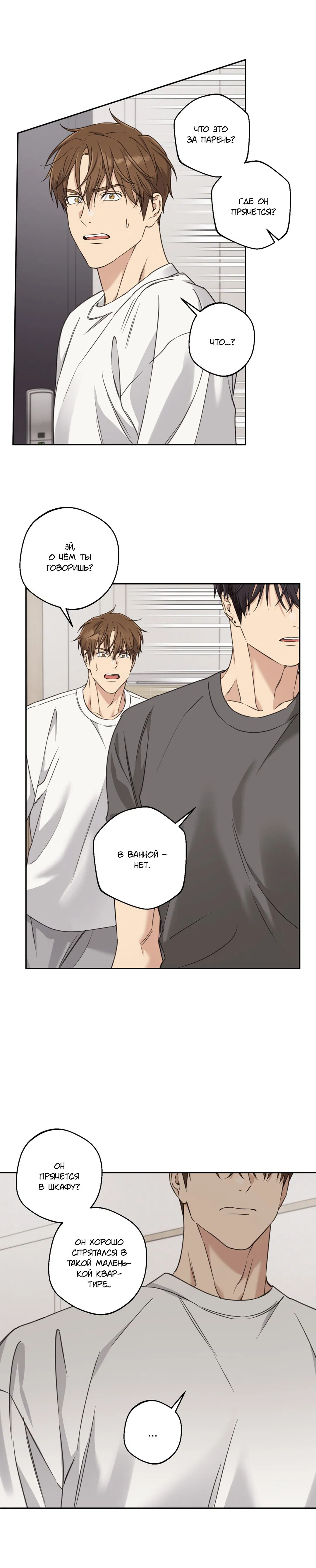 Манга Защитить твою невинность - Глава 33 Страница 16