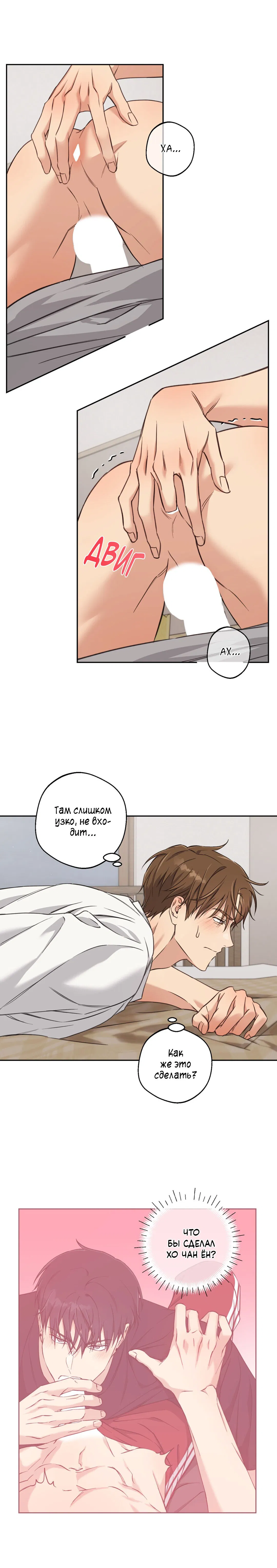 Манга Защитить твою невинность - Глава 33 Страница 9