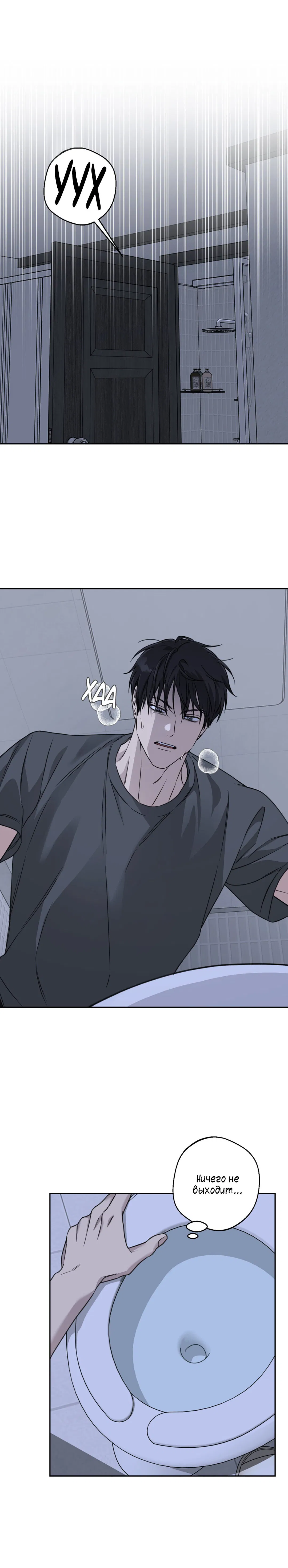 Манга Защитить твою невинность - Глава 33 Страница 4