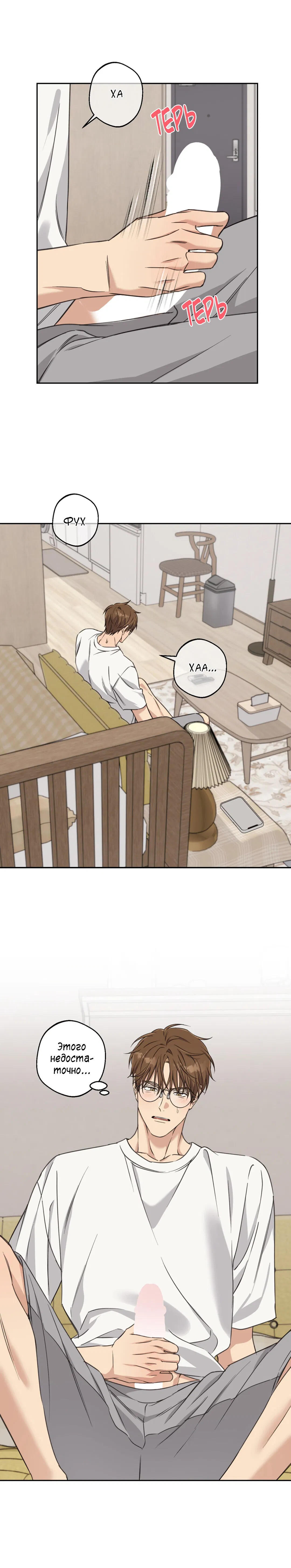 Манга Защитить твою невинность - Глава 33 Страница 7