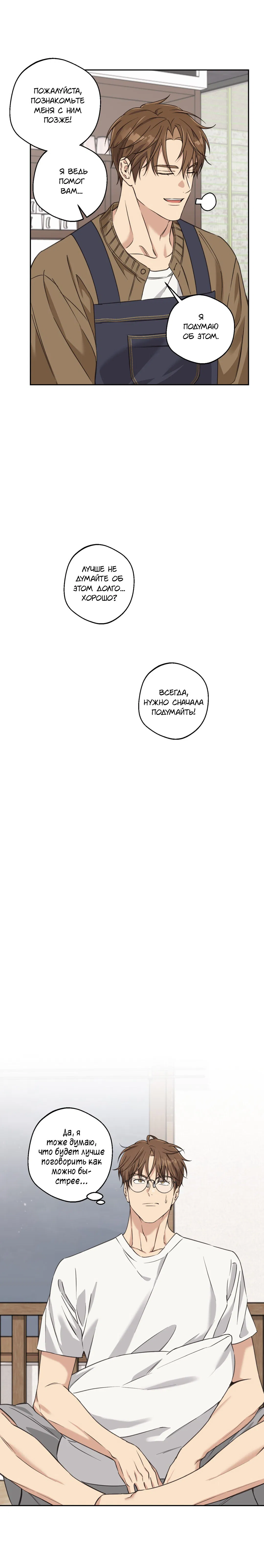 Манга Защитить твою невинность - Глава 32 Страница 16