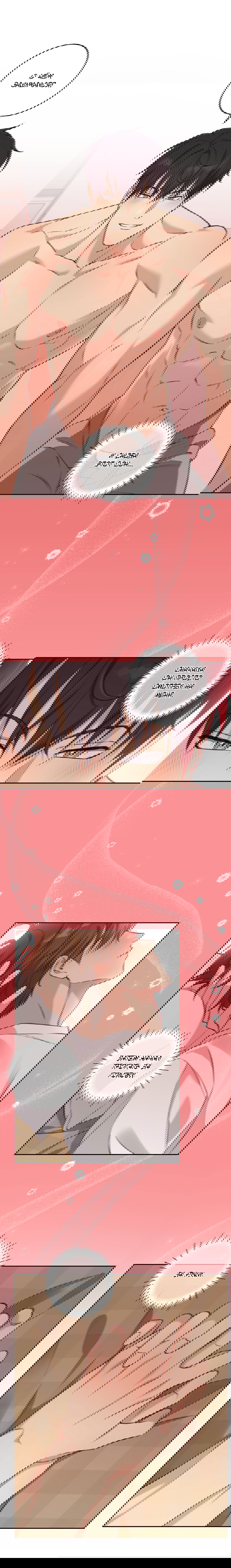 Манга Защитить твою невинность - Глава 32 Страница 2