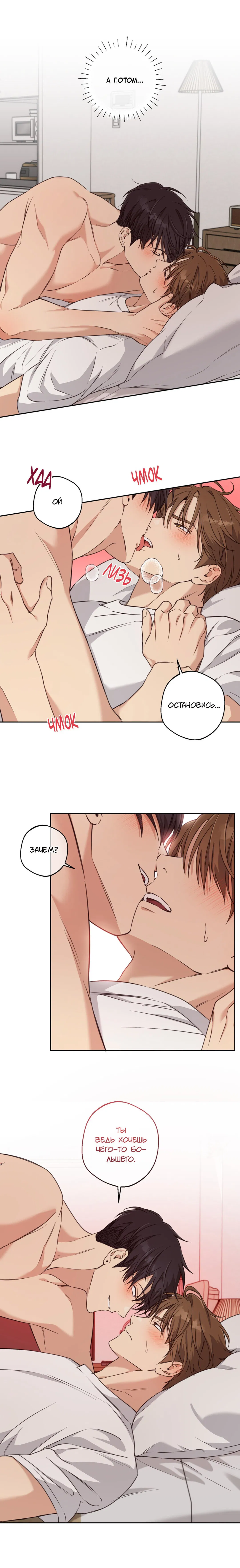 Манга Защитить твою невинность - Глава 32 Страница 3