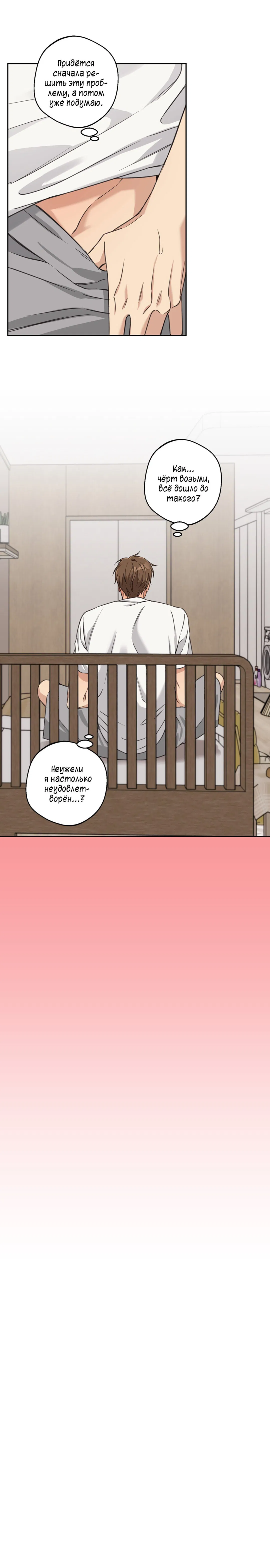 Манга Защитить твою невинность - Глава 32 Страница 18