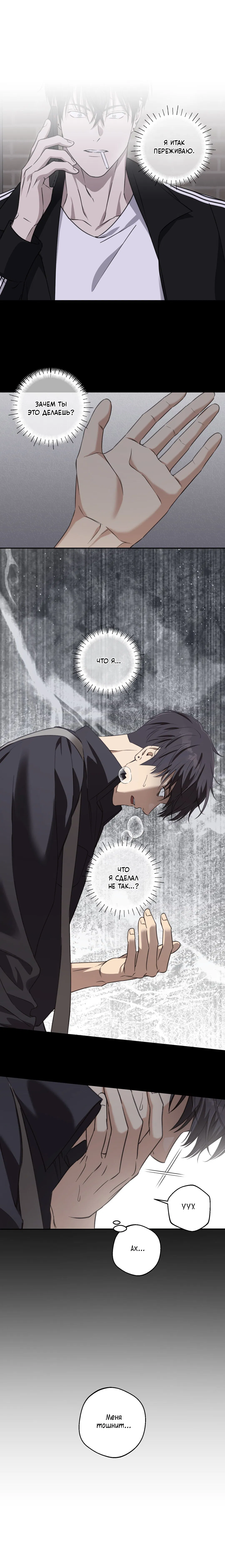 Манга Защитить твою невинность - Глава 32 Страница 11