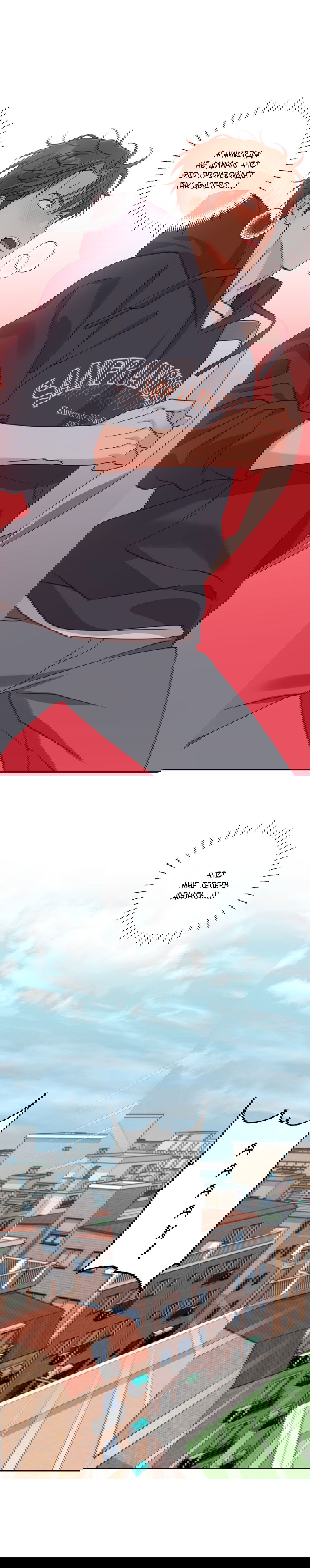 Манга Защитить твою невинность - Глава 31 Страница 22