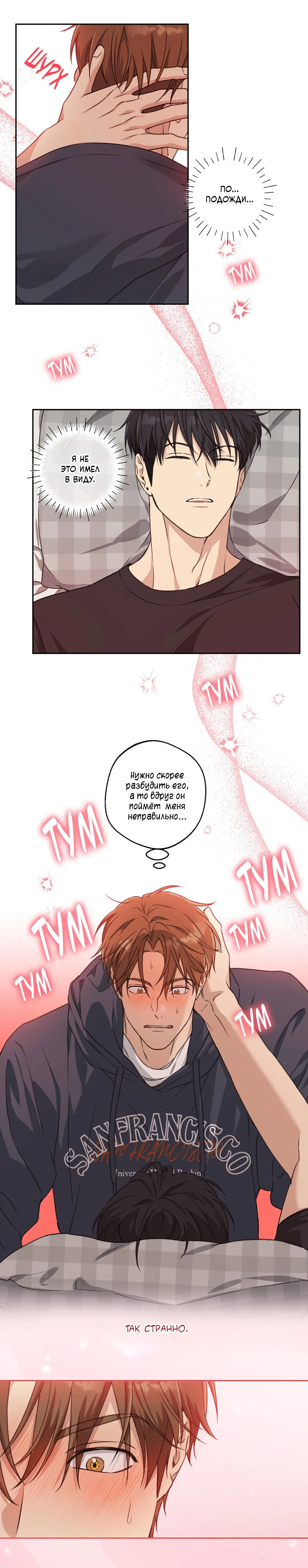 Манга Защитить твою невинность - Глава 31 Страница 16