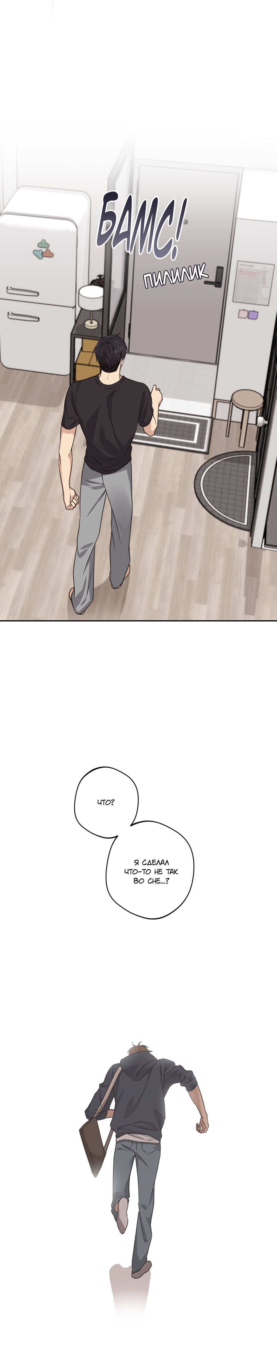 Манга Защитить твою невинность - Глава 31 Страница 20