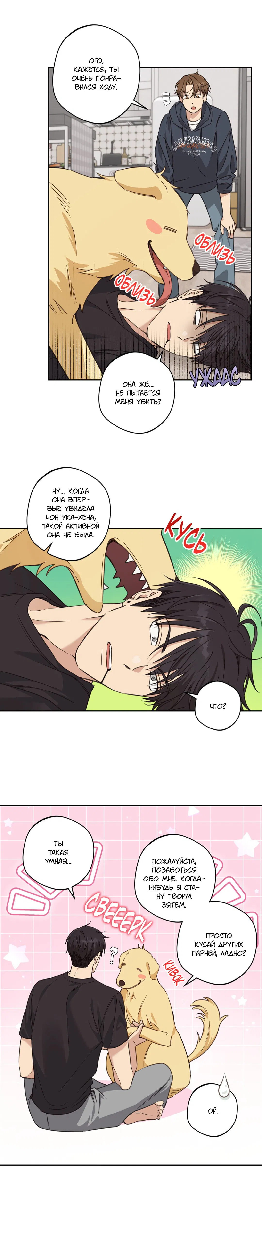 Манга Защитить твою невинность - Глава 31 Страница 8