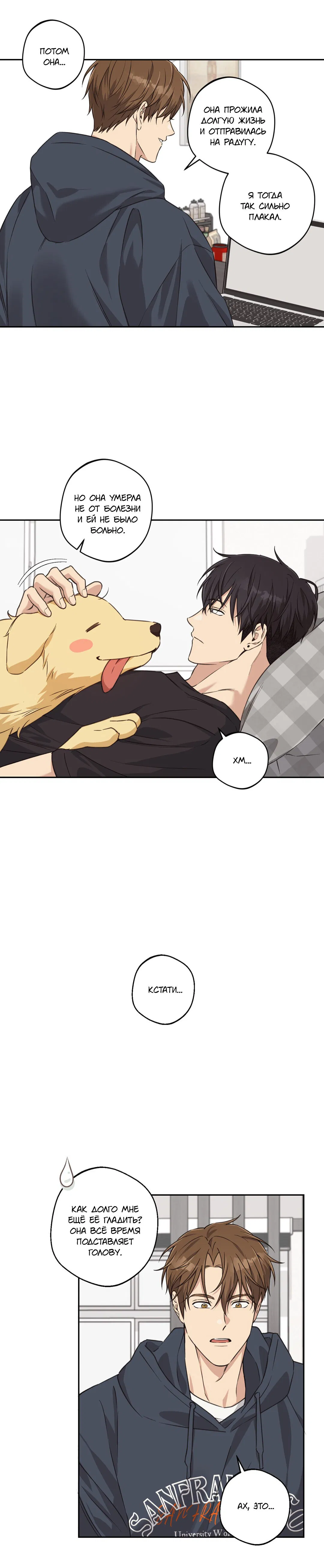 Манга Защитить твою невинность - Глава 31 Страница 10