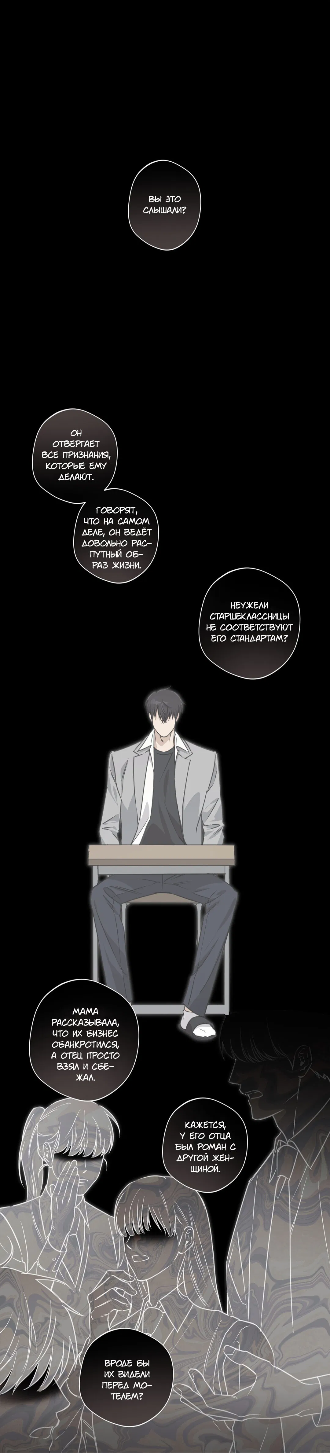 Манга Защитить твою невинность - Глава 31 Страница 1