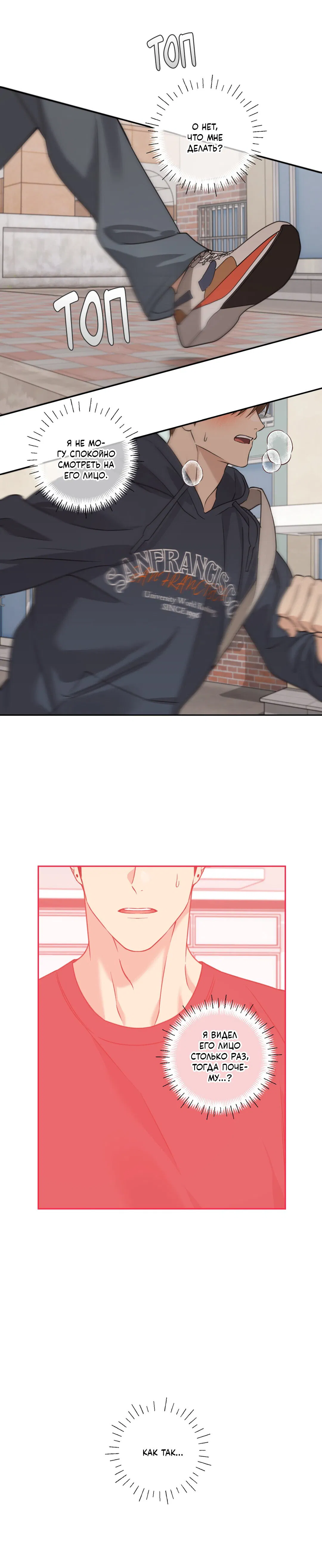 Манга Защитить твою невинность - Глава 31 Страница 21