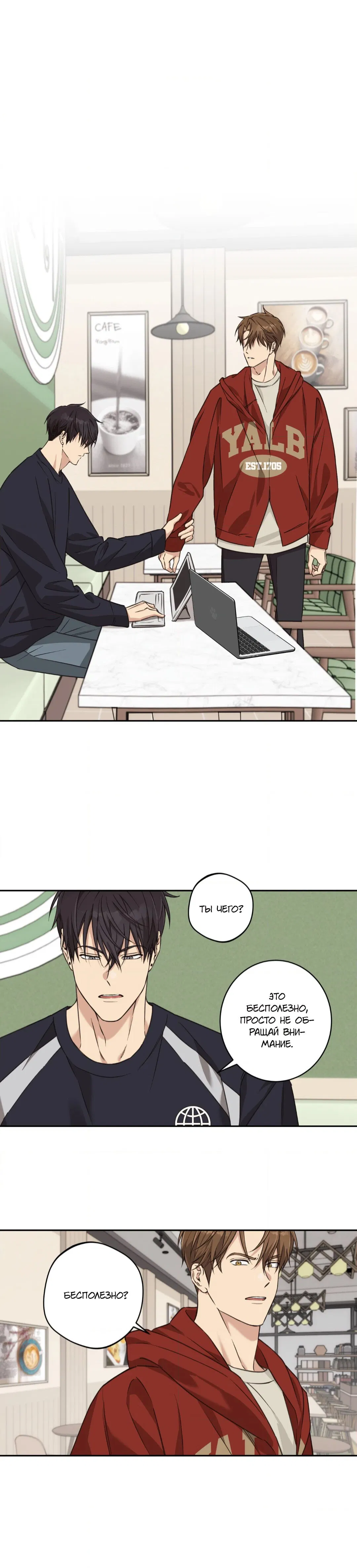 Манга Защитить твою невинность - Глава 30 Страница 6