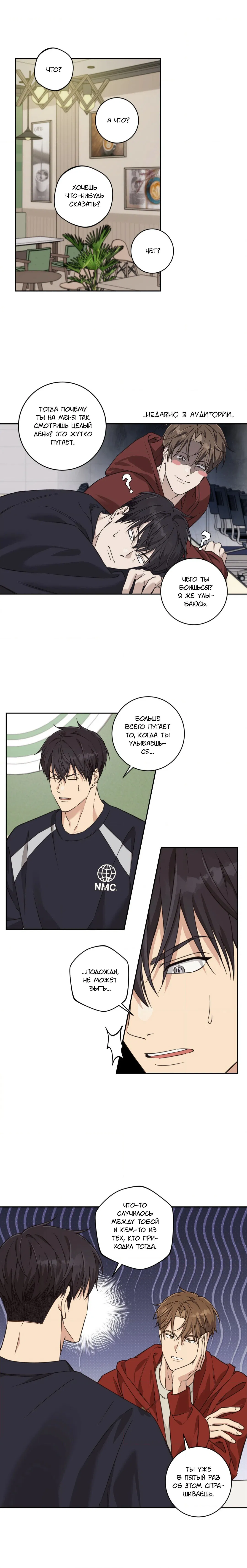 Манга Защитить твою невинность - Глава 30 Страница 2