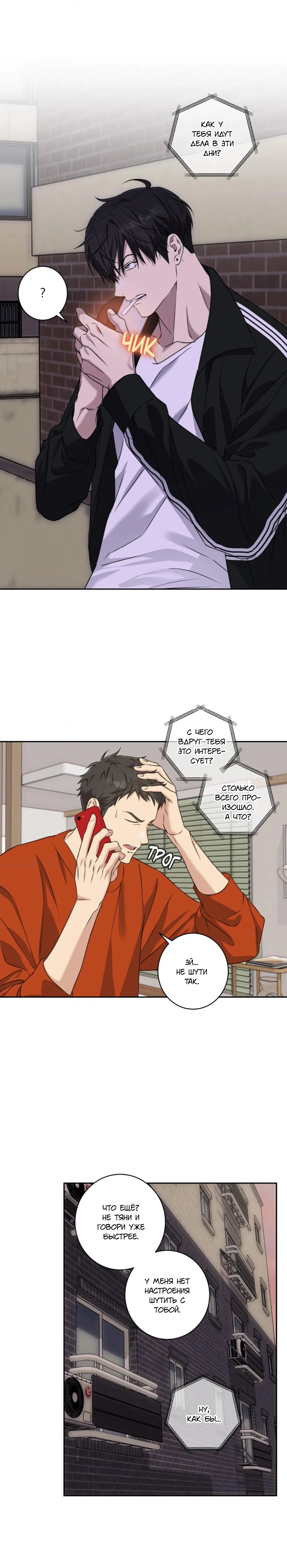 Манга Защитить твою невинность - Глава 30 Страница 16