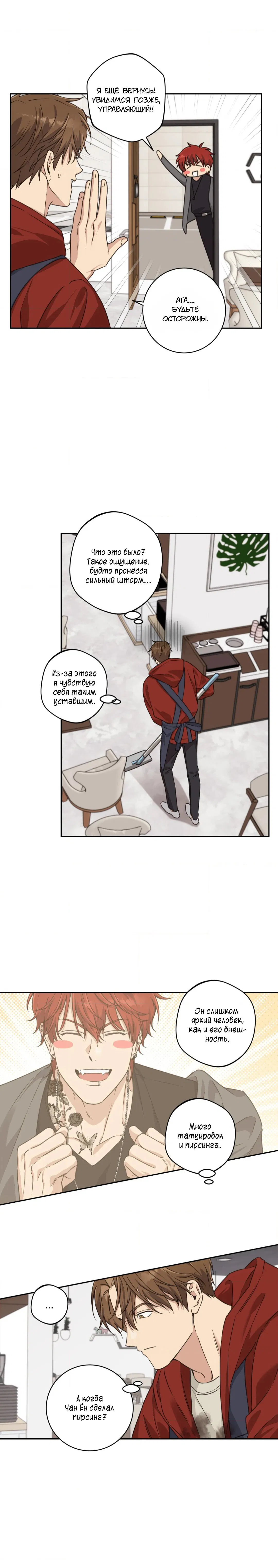 Манга Защитить твою невинность - Глава 30 Страница 14