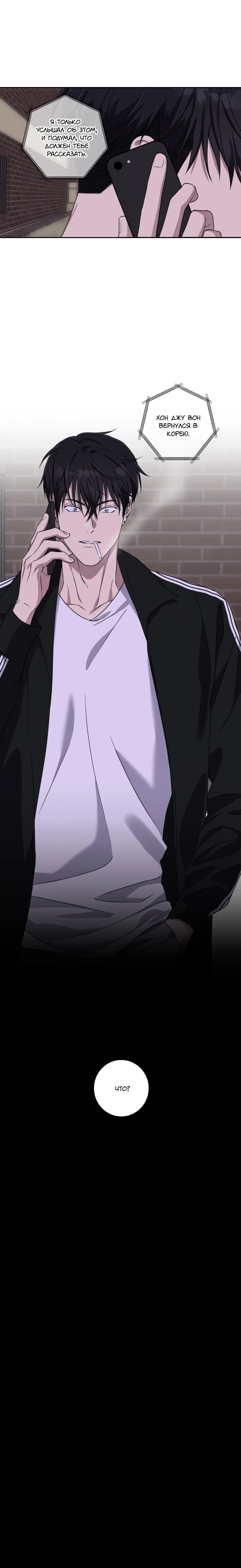 Манга Защитить твою невинность - Глава 30 Страница 17