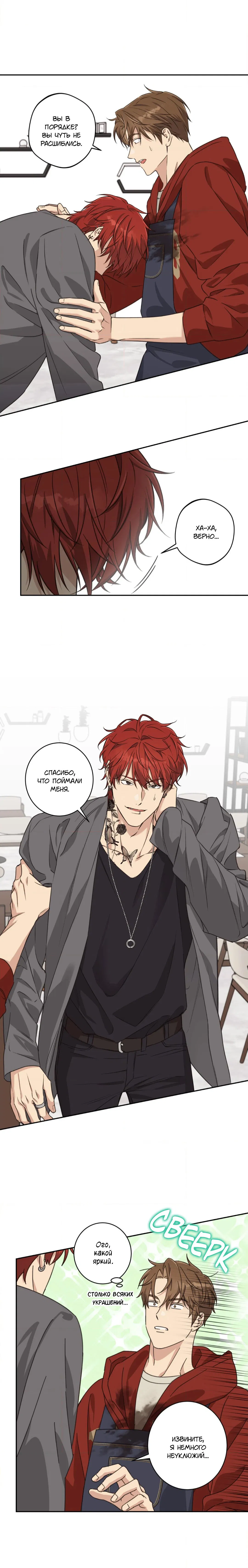 Манга Защитить твою невинность - Глава 30 Страница 11