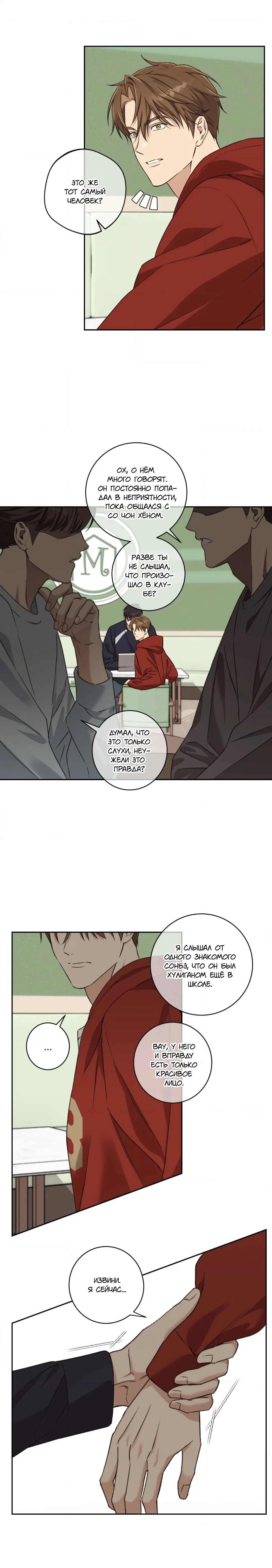 Манга Защитить твою невинность - Глава 30 Страница 5