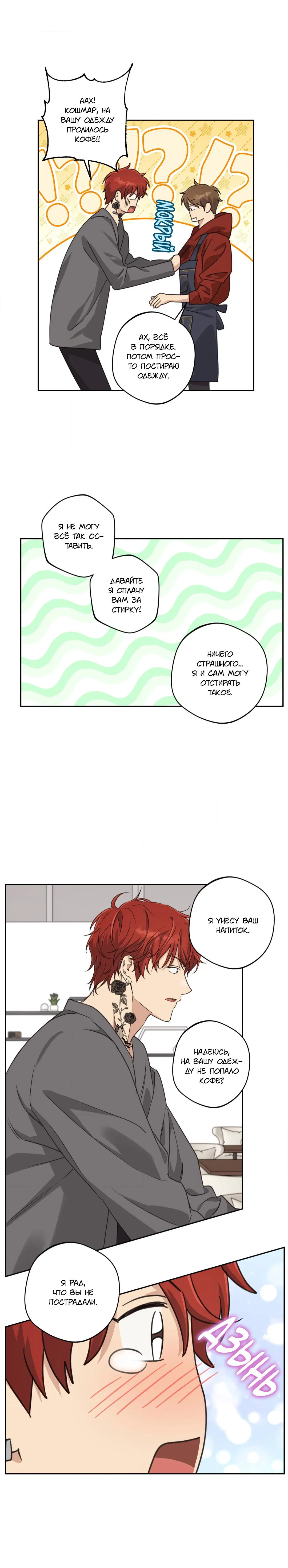 Манга Защитить твою невинность - Глава 30 Страница 12