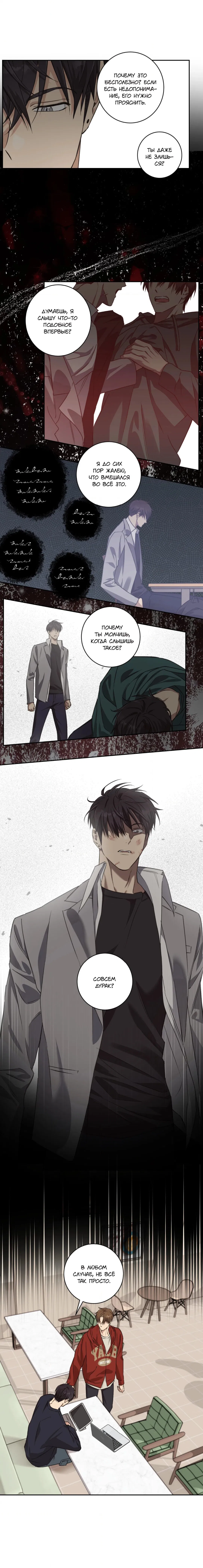 Манга Защитить твою невинность - Глава 30 Страница 7