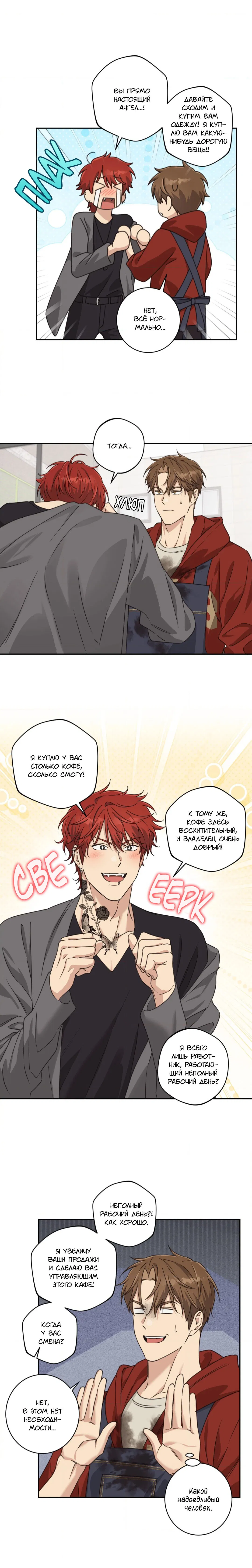 Манга Защитить твою невинность - Глава 30 Страница 13