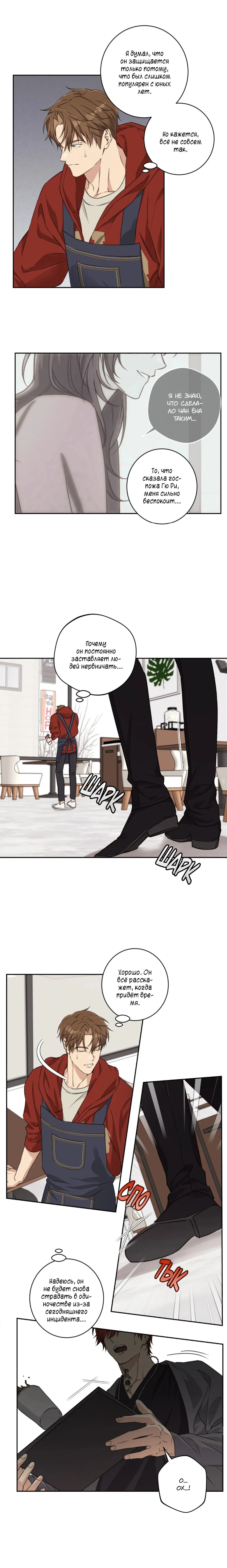 Манга Защитить твою невинность - Глава 30 Страница 9