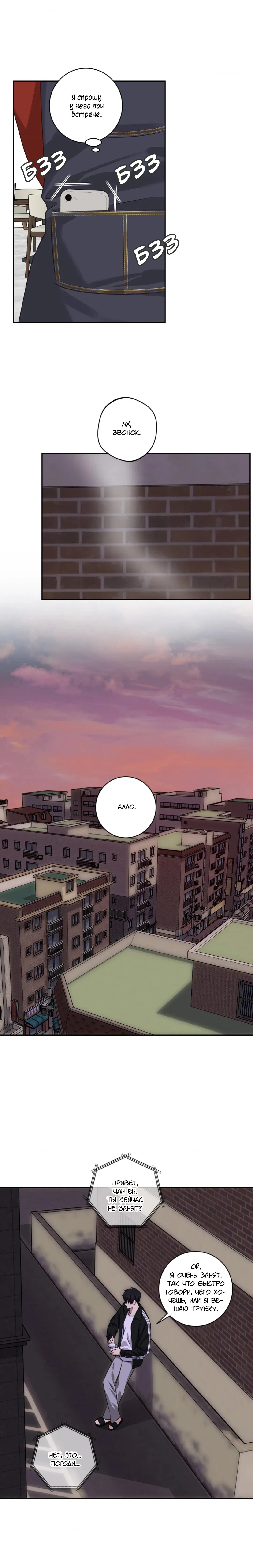 Манга Защитить твою невинность - Глава 30 Страница 15