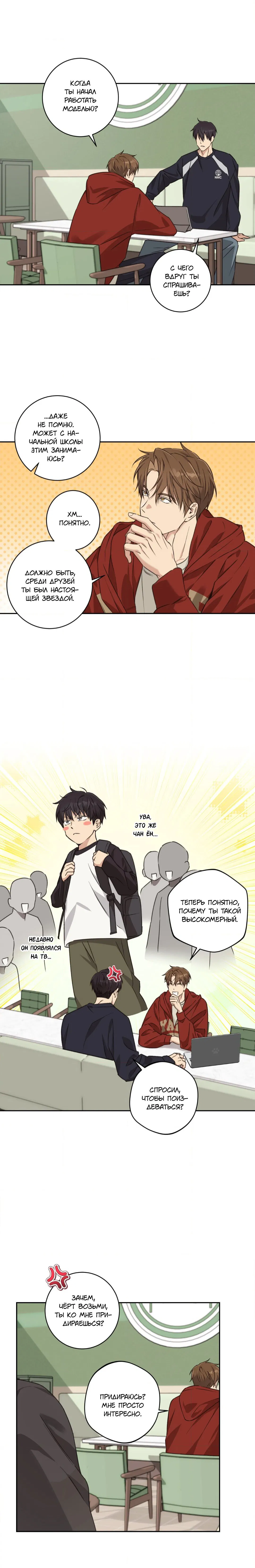 Манга Защитить твою невинность - Глава 30 Страница 4