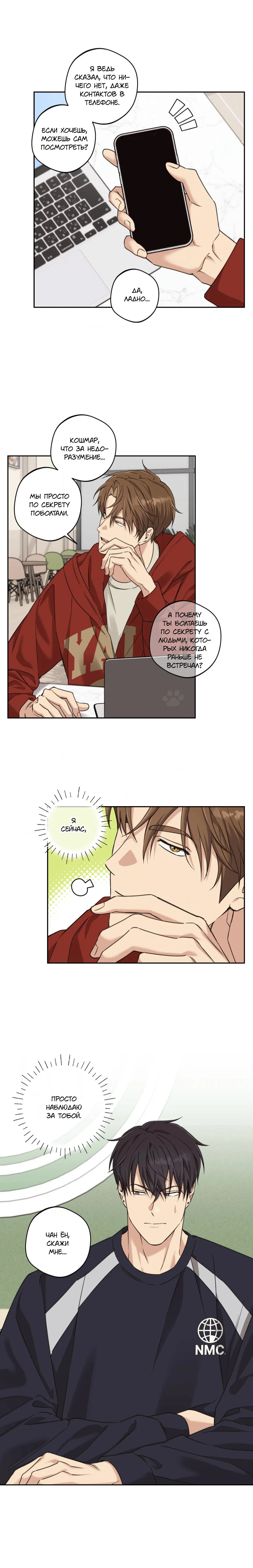 Манга Защитить твою невинность - Глава 30 Страница 3