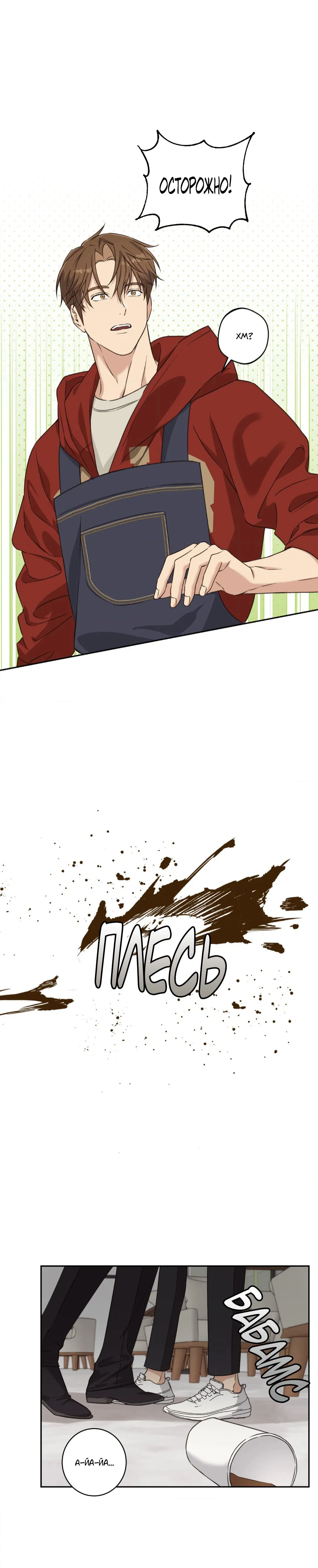 Манга Защитить твою невинность - Глава 30 Страница 10