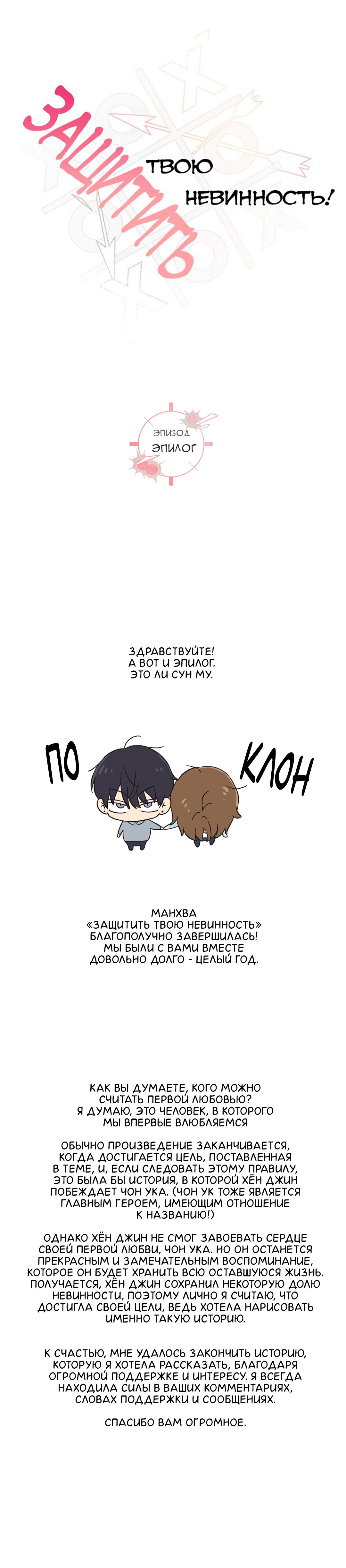 Манга Защитить твою невинность - Глава 46.5 Страница 1