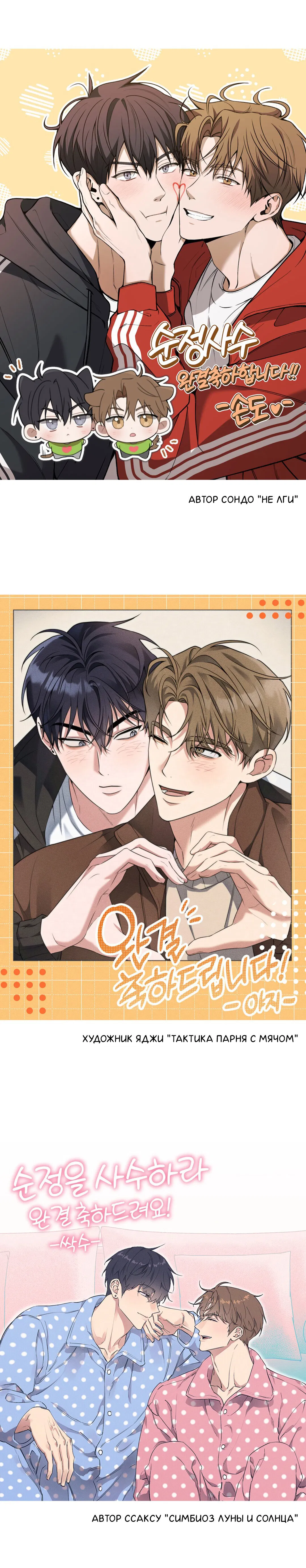 Манга Защитить твою невинность - Глава 46.5 Страница 6