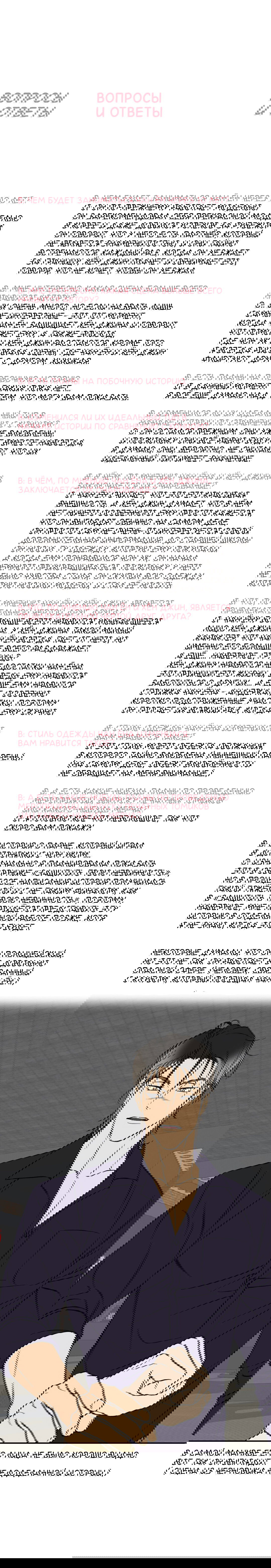 Манга Защитить твою невинность - Глава 46.5 Страница 3