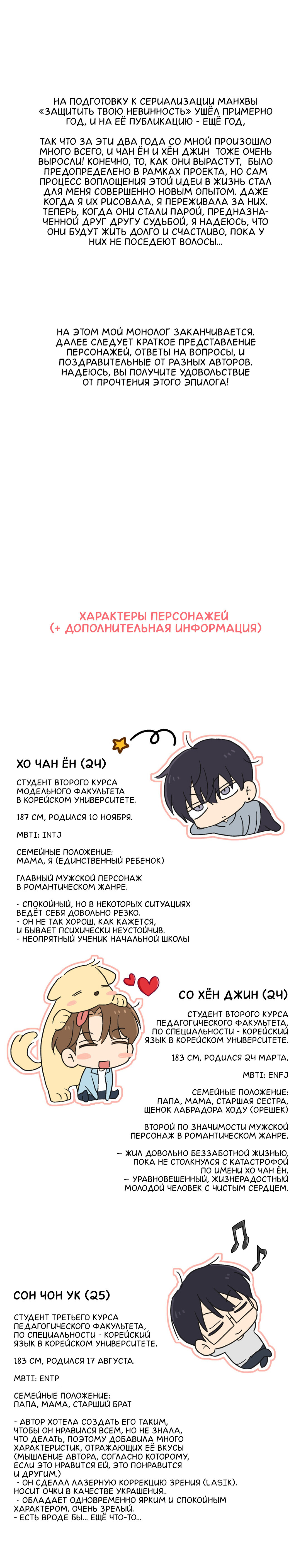 Манга Защитить твою невинность - Глава 46.5 Страница 2