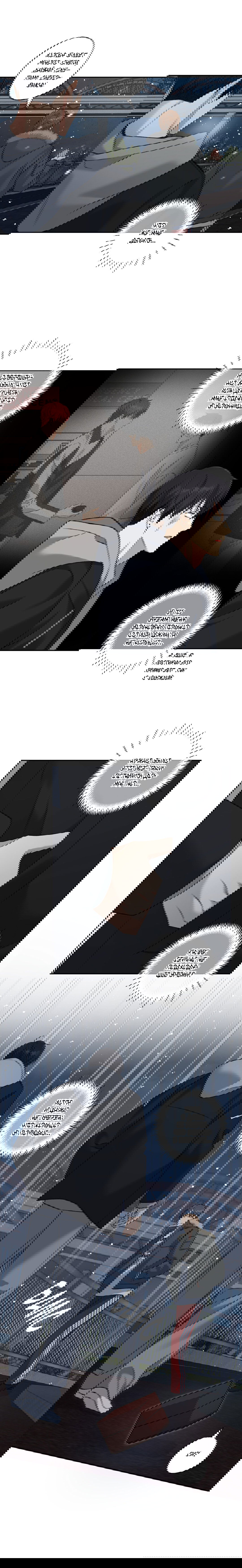 Манга Защитить твою невинность - Глава 46 Страница 8