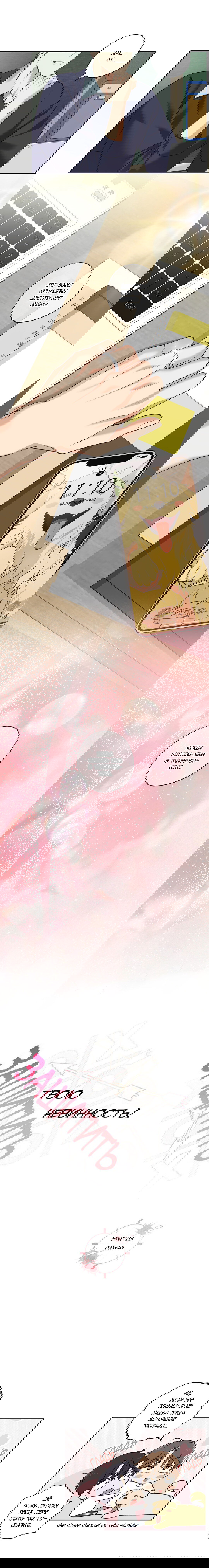 Манга Защитить твою невинность - Глава 46 Страница 18